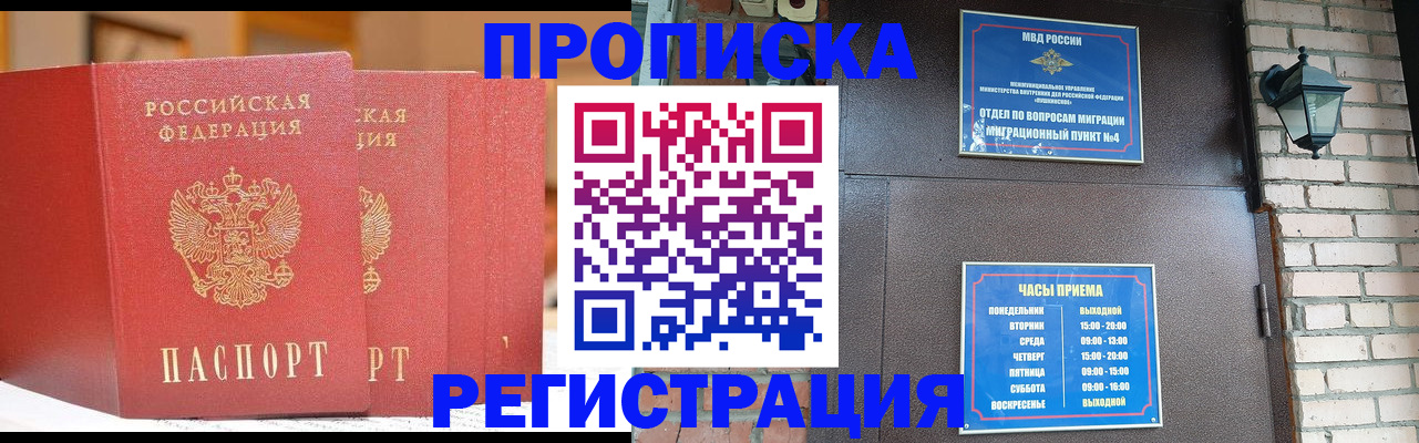 временная регистрация для всех в Тереке