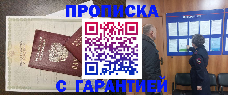 прописка в Тереке