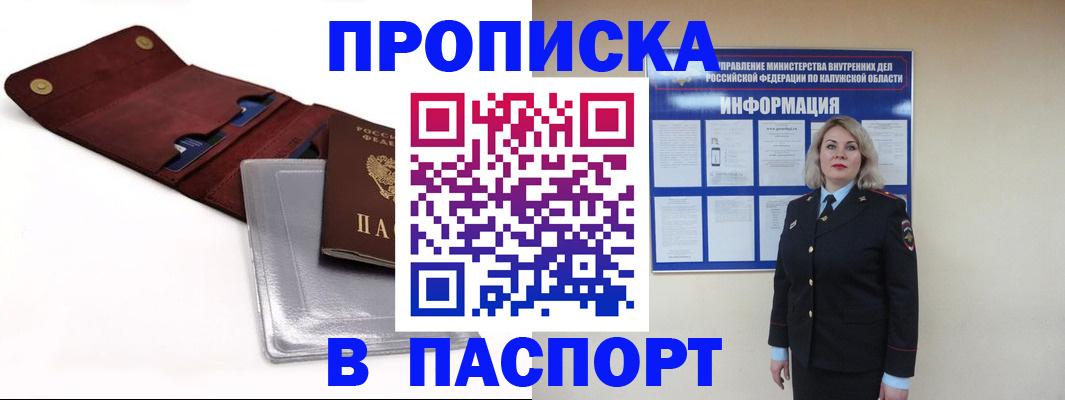 временная прописка в Тереке